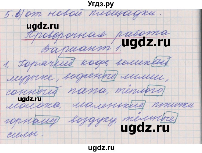 ГДЗ (Решебник) по русскому языку 3 класс (проверочные и контрольные работы) Максимова Т.Н. / страница / 75