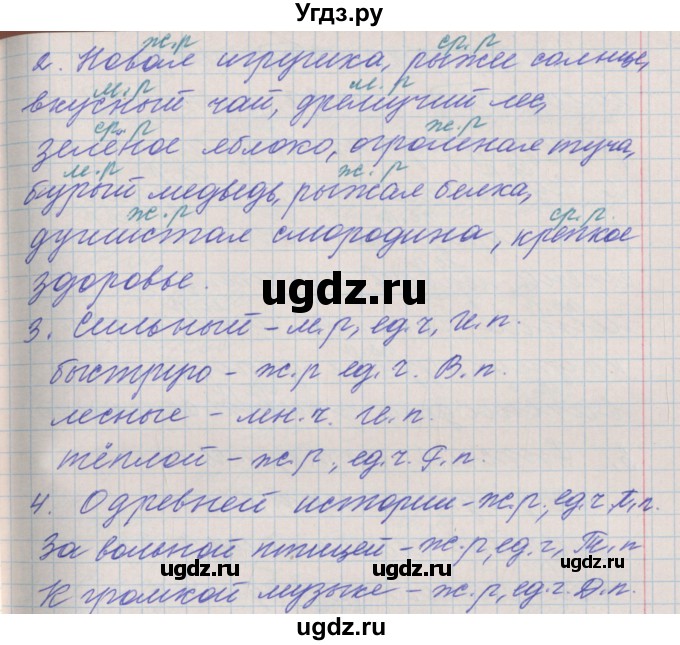 ГДЗ (Решебник) по русскому языку 3 класс (проверочные и контрольные работы) Максимова Т.Н. / страница / 75(продолжение 2)