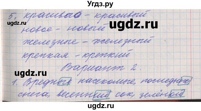 ГДЗ (Решебник) по русскому языку 3 класс (проверочные и контрольные работы) Максимова Т.Н. / страница / 76