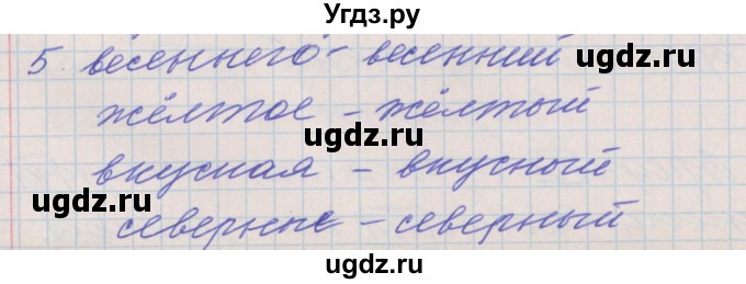 ГДЗ (Решебник) по русскому языку 3 класс (проверочные и контрольные работы) Максимова Т.Н. / страница / 77