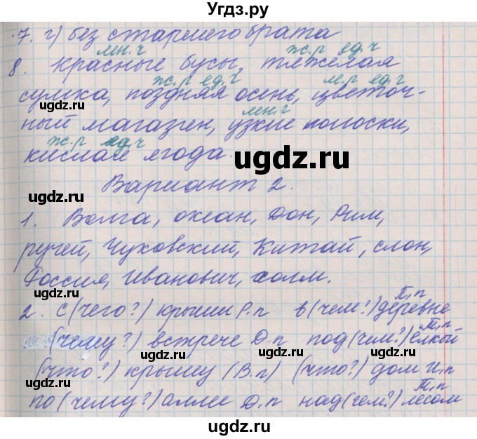 ГДЗ (Решебник) по русскому языку 3 класс (проверочные и контрольные работы) Максимова Т.Н. / страница / 79(продолжение 2)