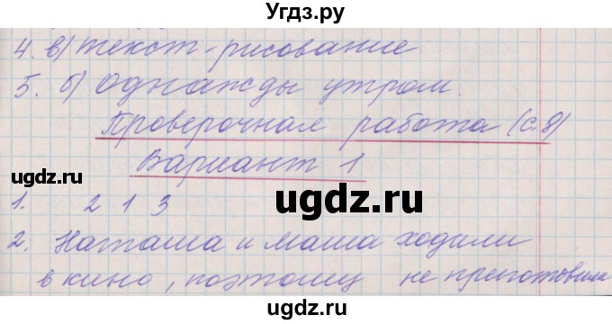 ГДЗ (Решебник) по русскому языку 3 класс (проверочные и контрольные работы) Максимова Т.Н. / страница / 8