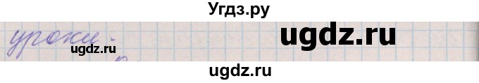 ГДЗ (Решебник) по русскому языку 3 класс (проверочные и контрольные работы) Максимова Т.Н. / страница / 8(продолжение 2)