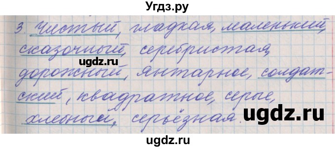 ГДЗ (Решебник) по русскому языку 3 класс (проверочные и контрольные работы) Максимова Т.Н. / страница / 80