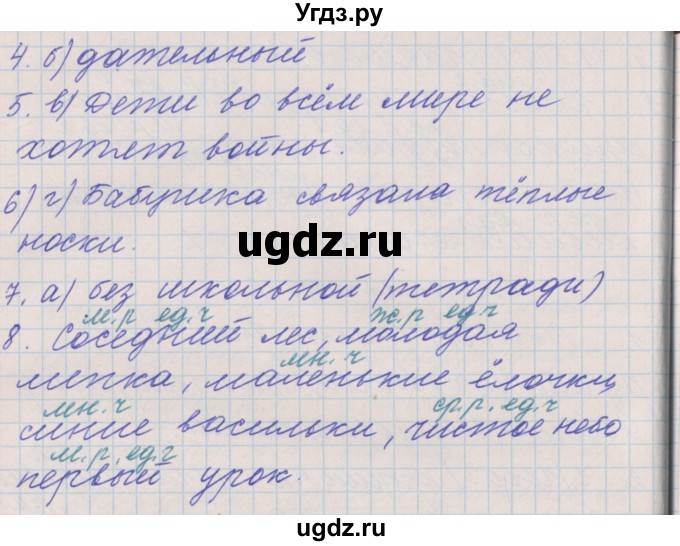 ГДЗ (Решебник) по русскому языку 3 класс (проверочные и контрольные работы) Максимова Т.Н. / страница / 80(продолжение 2)