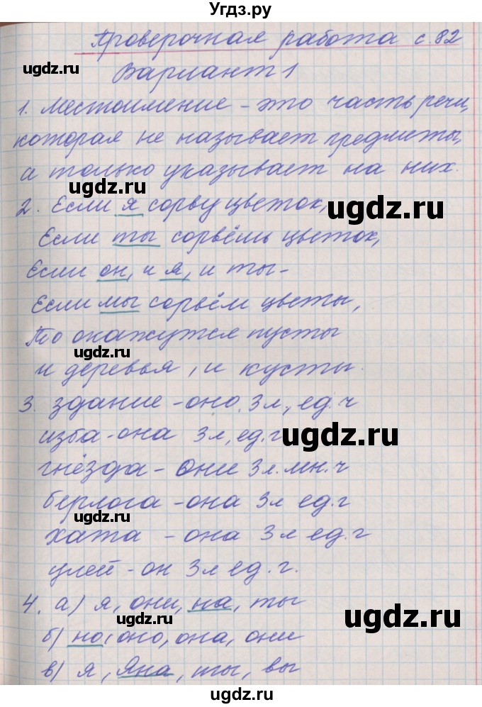 ГДЗ (Решебник) по русскому языку 3 класс (проверочные и контрольные работы) Максимова Т.Н. / страница / 82