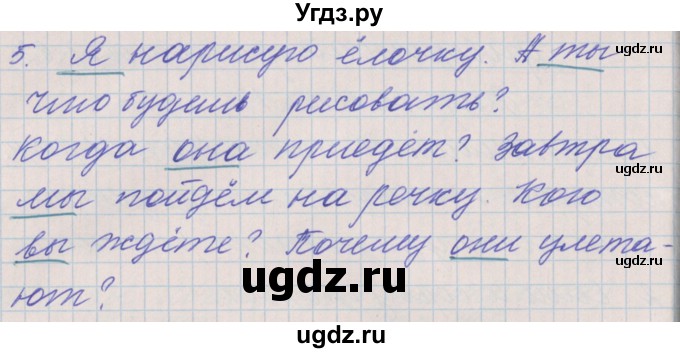 ГДЗ (Решебник) по русскому языку 3 класс (проверочные и контрольные работы) Максимова Т.Н. / страница / 82(продолжение 2)
