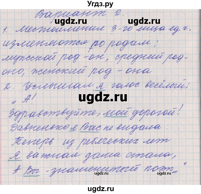 ГДЗ (Решебник) по русскому языку 3 класс (проверочные и контрольные работы) Максимова Т.Н. / страница / 83