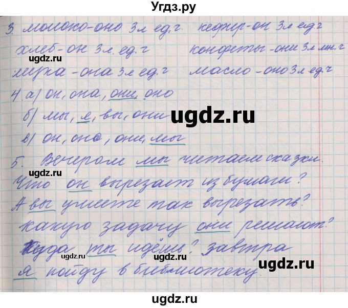 ГДЗ (Решебник) по русскому языку 3 класс (проверочные и контрольные работы) Максимова Т.Н. / страница / 83(продолжение 2)