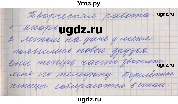 ГДЗ (Решебник) по русскому языку 3 класс (проверочные и контрольные работы) Максимова Т.Н. / страница / 84
