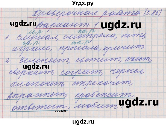ГДЗ (Решебник) по русскому языку 3 класс (проверочные и контрольные работы) Максимова Т.Н. / страница / 86