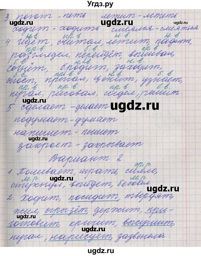 ГДЗ (Решебник) по русскому языку 3 класс (проверочные и контрольные работы) Максимова Т.Н. / страница / 86(продолжение 2)