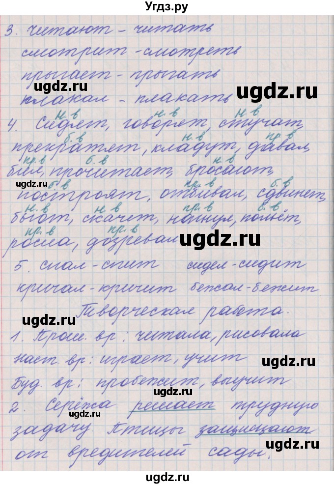ГДЗ (Решебник) по русскому языку 3 класс (проверочные и контрольные работы) Максимова Т.Н. / страница / 87