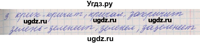 ГДЗ (Решебник) по русскому языку 3 класс (проверочные и контрольные работы) Максимова Т.Н. / страница / 87(продолжение 2)
