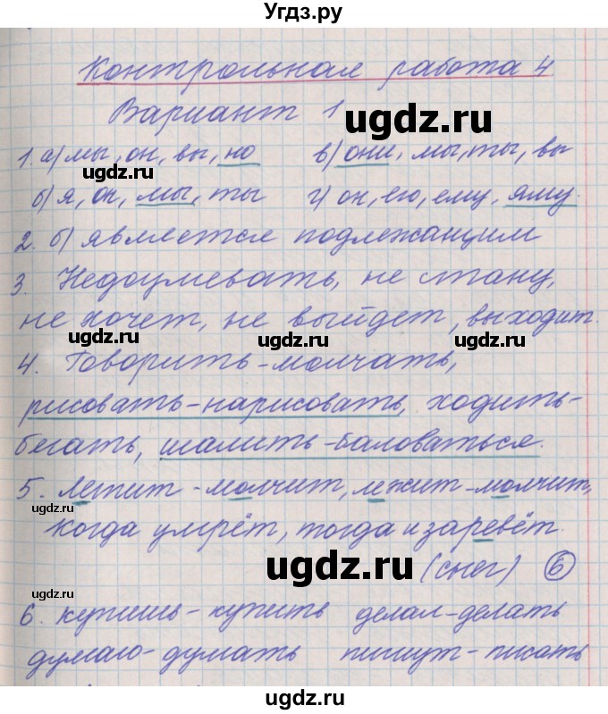 ГДЗ (Решебник) по русскому языку 3 класс (проверочные и контрольные работы) Максимова Т.Н. / страница / 88