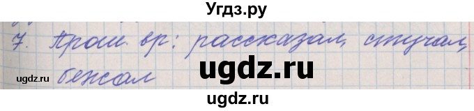 ГДЗ (Решебник) по русскому языку 3 класс (проверочные и контрольные работы) Максимова Т.Н. / страница / 89
