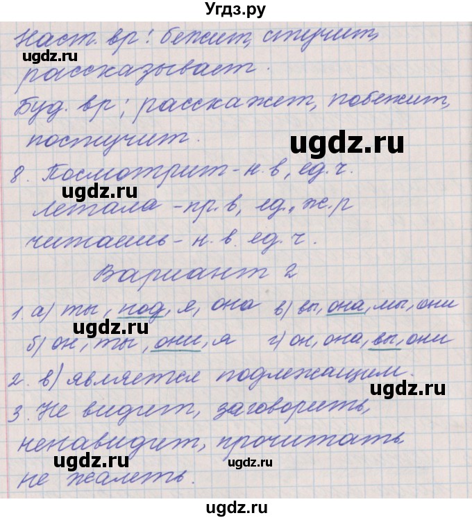 ГДЗ (Решебник) по русскому языку 3 класс (проверочные и контрольные работы) Максимова Т.Н. / страница / 89(продолжение 2)