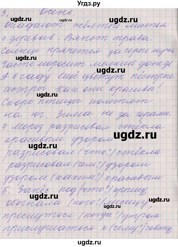 ГДЗ (Решебник) по русскому языку 3 класс (проверочные и контрольные работы) Максимова Т.Н. / страница / 9