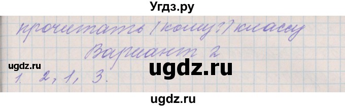 ГДЗ (Решебник) по русскому языку 3 класс (проверочные и контрольные работы) Максимова Т.Н. / страница / 9(продолжение 2)