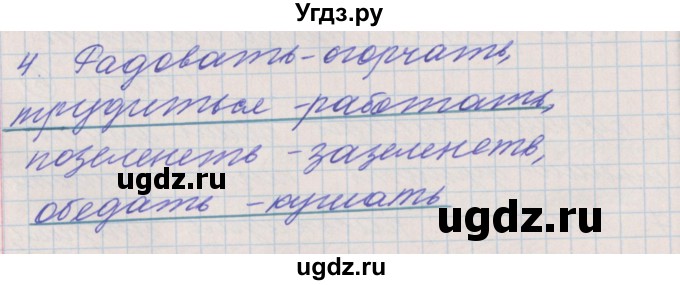 ГДЗ (Решебник) по русскому языку 3 класс (проверочные и контрольные работы) Максимова Т.Н. / страница / 90
