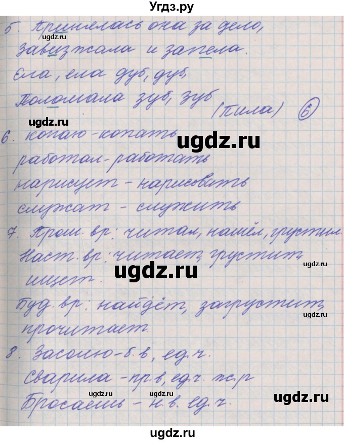 ГДЗ (Решебник) по русскому языку 3 класс (проверочные и контрольные работы) Максимова Т.Н. / страница / 90(продолжение 2)