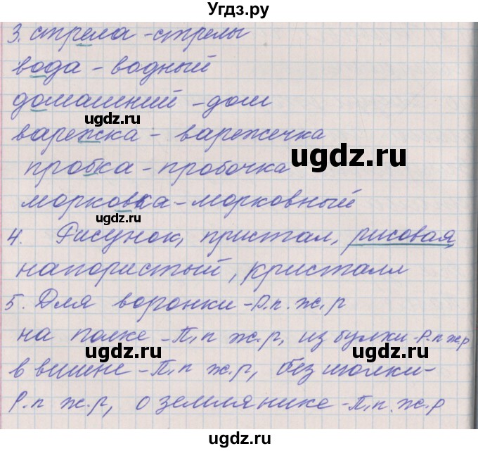 ГДЗ (Решебник) по русскому языку 3 класс (проверочные и контрольные работы) Максимова Т.Н. / страница / 94