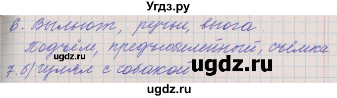 ГДЗ (Решебник) по русскому языку 3 класс (проверочные и контрольные работы) Максимова Т.Н. / страница / 94(продолжение 2)