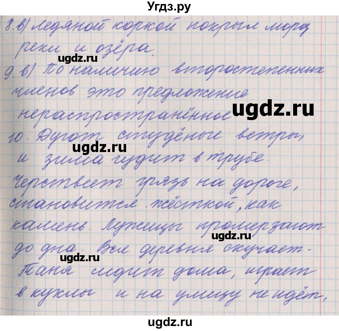 ГДЗ (Решебник) по русскому языку 3 класс (проверочные и контрольные работы) Максимова Т.Н. / страница / 95