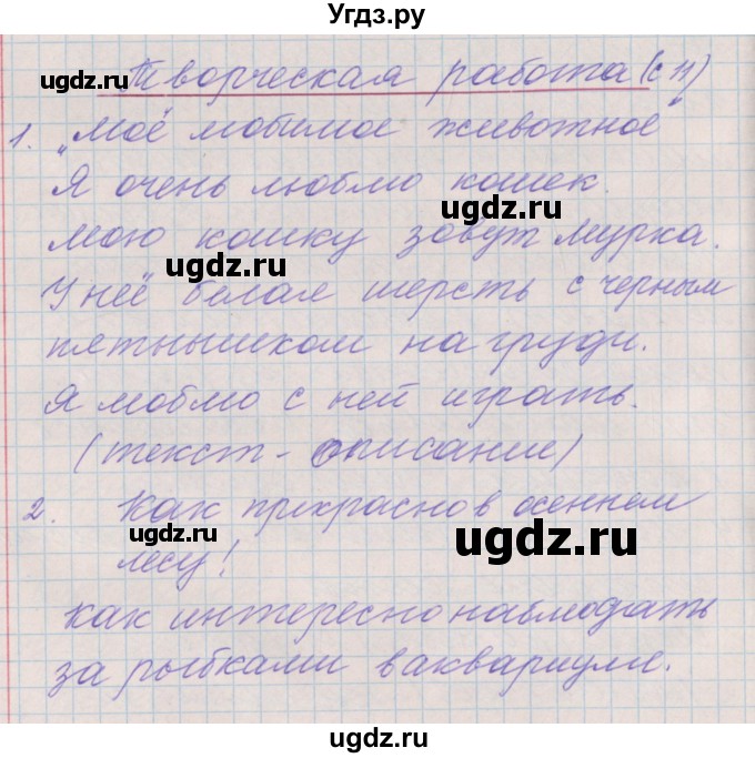 ГДЗ (Решебник) по русскому языку 3 класс (проверочные и контрольные работы) Максимова Т.Н. / страница / 11