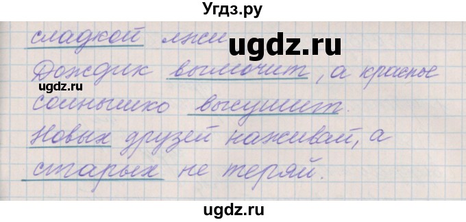 ГДЗ (Решебник) по русскому языку 3 класс (проверочные и контрольные работы) Максимова Т.Н. / страница / 15(продолжение 2)