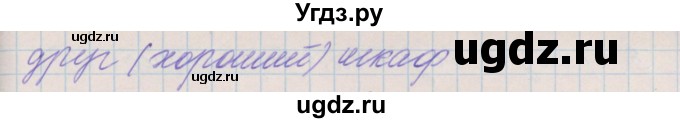 ГДЗ (Решебник) по русскому языку 3 класс (проверочные и контрольные работы) Максимова Т.Н. / страница / 19(продолжение 2)