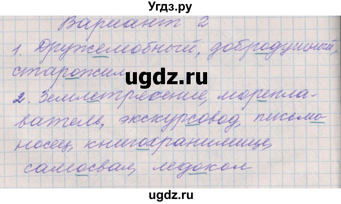 ГДЗ (Решебник) по русскому языку 3 класс (проверочные и контрольные работы) Максимова Т.Н. / страница / 22