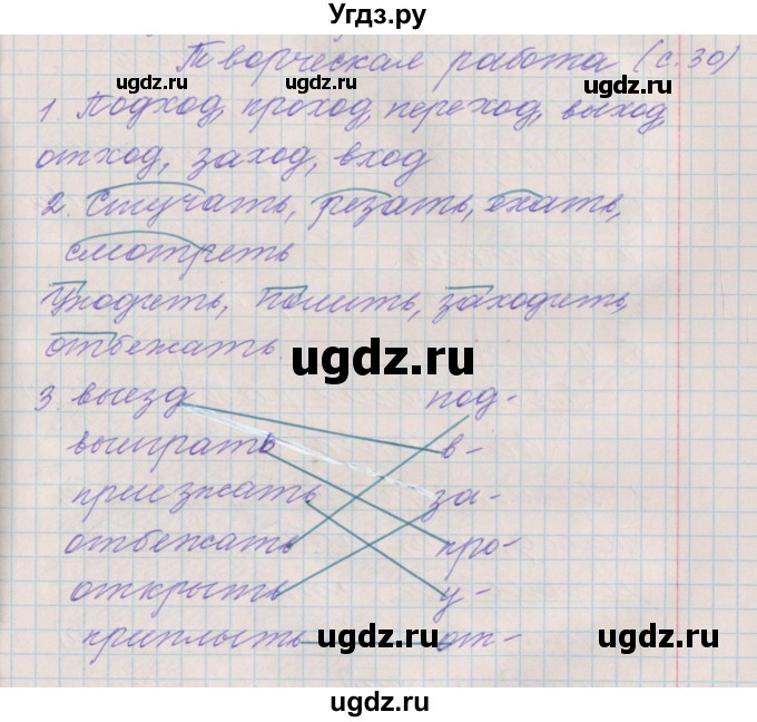 ГДЗ (Решебник) по русскому языку 3 класс (проверочные и контрольные работы) Максимова Т.Н. / страница / 30