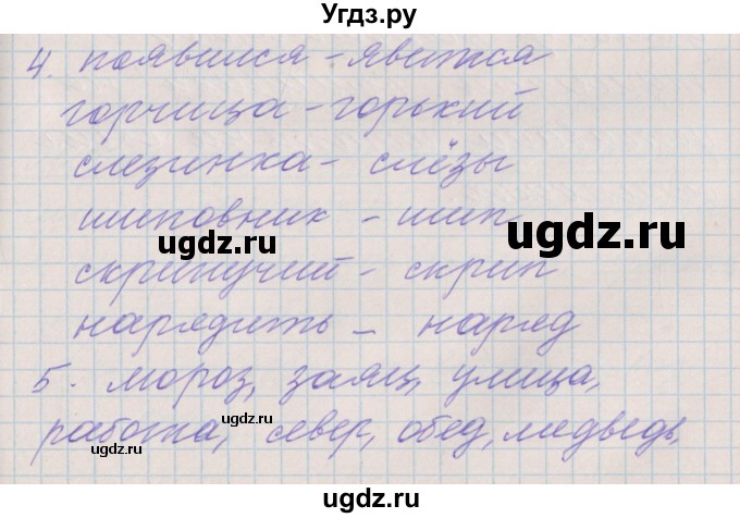 ГДЗ (Решебник) по русскому языку 3 класс (проверочные и контрольные работы) Максимова Т.Н. / страница / 37