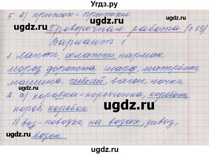 ГДЗ (Решебник) по русскому языку 3 класс (проверочные и контрольные работы) Максимова Т.Н. / страница / 39