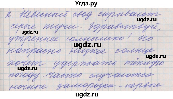 ГДЗ (Решебник) по русскому языку 3 класс (проверочные и контрольные работы) Максимова Т.Н. / страница / 45