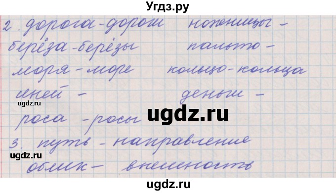 ГДЗ (Решебник) по русскому языку 3 класс (проверочные и контрольные работы) Максимова Т.Н. / страница / 65