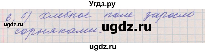 ГДЗ (Решебник) по русскому языку 3 класс (проверочные и контрольные работы) Максимова Т.Н. / страница / 79