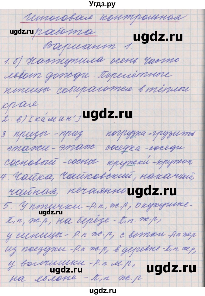 ГДЗ (Решебник) по русскому языку 3 класс (проверочные и контрольные работы) Максимова Т.Н. / страница / 91