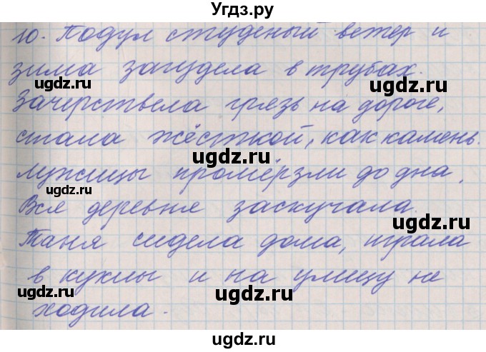 ГДЗ (Решебник) по русскому языку 3 класс (проверочные и контрольные работы) Максимова Т.Н. / страница / 93