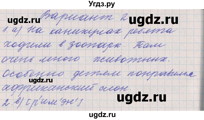 ГДЗ (Решебник) по русскому языку 3 класс (проверочные и контрольные работы) Максимова Т.Н. / страница / 93(продолжение 2)