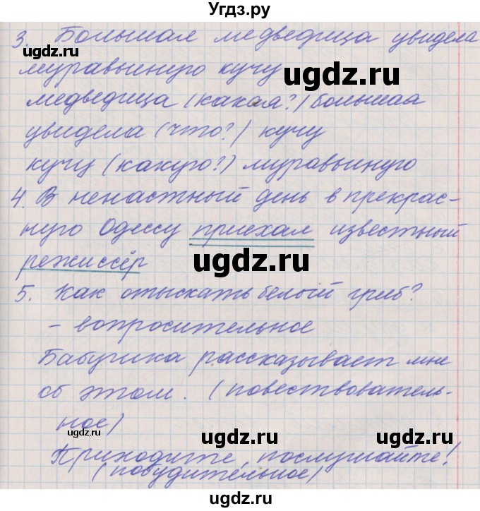 ГДЗ (Решебник) по русскому языку 4 класс (проверочные и контрольные работы) Максимова Т.Н. / страница / 12