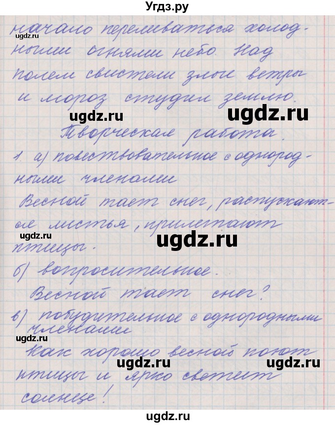 ГДЗ (Решебник) по русскому языку 4 класс (проверочные и контрольные работы) Максимова Т.Н. / страница / 17(продолжение 2)