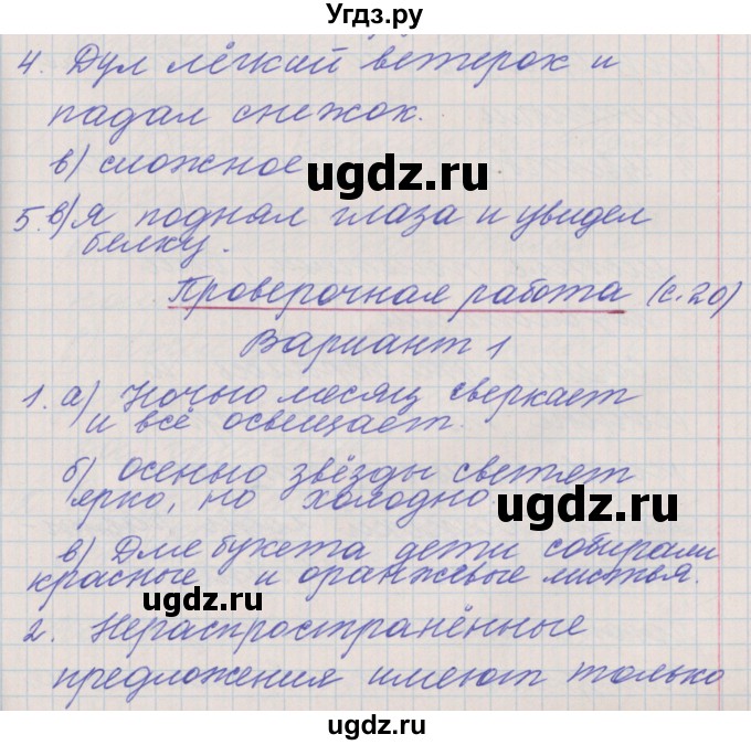 ГДЗ (Решебник) по русскому языку 4 класс (проверочные и контрольные работы) Максимова Т.Н. / страница / 20