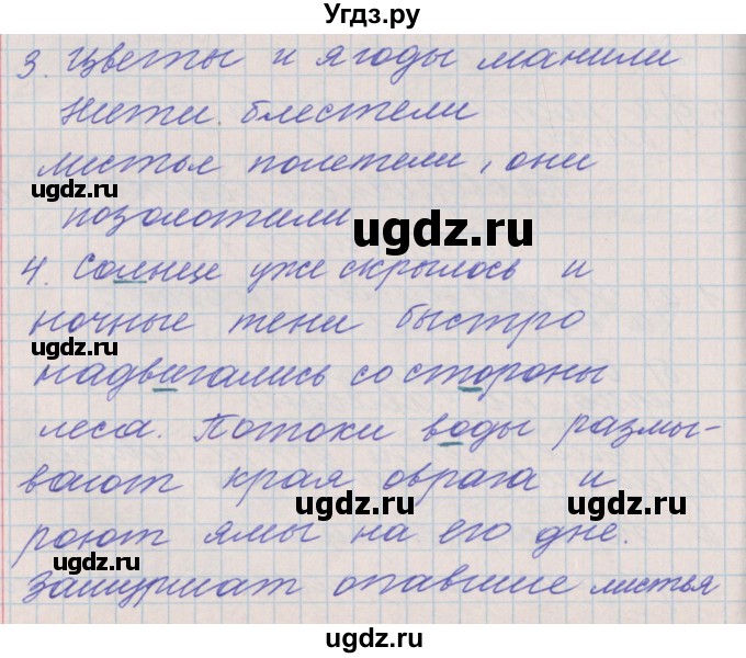 ГДЗ (Решебник) по русскому языку 4 класс (проверочные и контрольные работы) Максимова Т.Н. / страница / 21