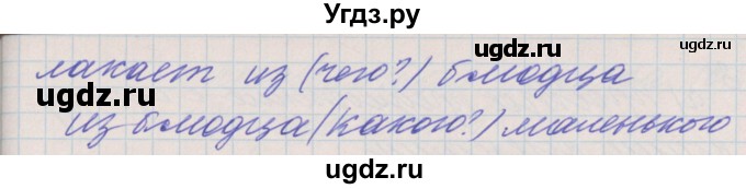 ГДЗ (Решебник) по русскому языку 4 класс (проверочные и контрольные работы) Максимова Т.Н. / страница / 22(продолжение 3)