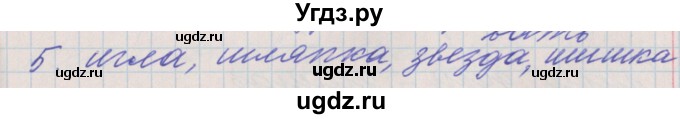 ГДЗ (Решебник) по русскому языку 4 класс (проверочные и контрольные работы) Максимова Т.Н. / страница / 26