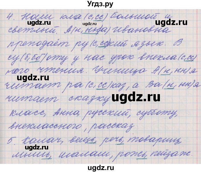 ГДЗ (Решебник) по русскому языку 4 класс (проверочные и контрольные работы) Максимова Т.Н. / страница / 30(продолжение 2)