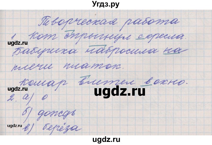 ГДЗ (Решебник) по русскому языку 4 класс (проверочные и контрольные работы) Максимова Т.Н. / страница / 31