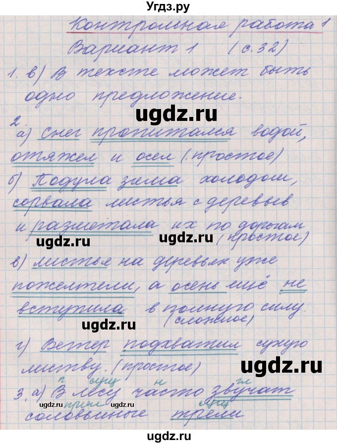 ГДЗ (Решебник) по русскому языку 4 класс (проверочные и контрольные работы) Максимова Т.Н. / страница / 32